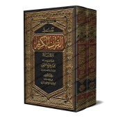 Tafsîr de la sourate al-Mâ'idah (5) [al-ʿUthaymîn]/تفسير سورة المائدة (٥) - العثيمين